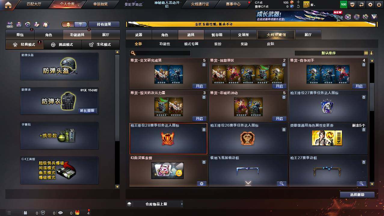 CFCMW448778穿越火线账号详情图12