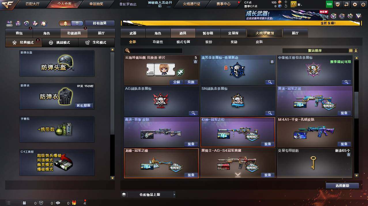 CFCMW448778穿越火线账号详情图14