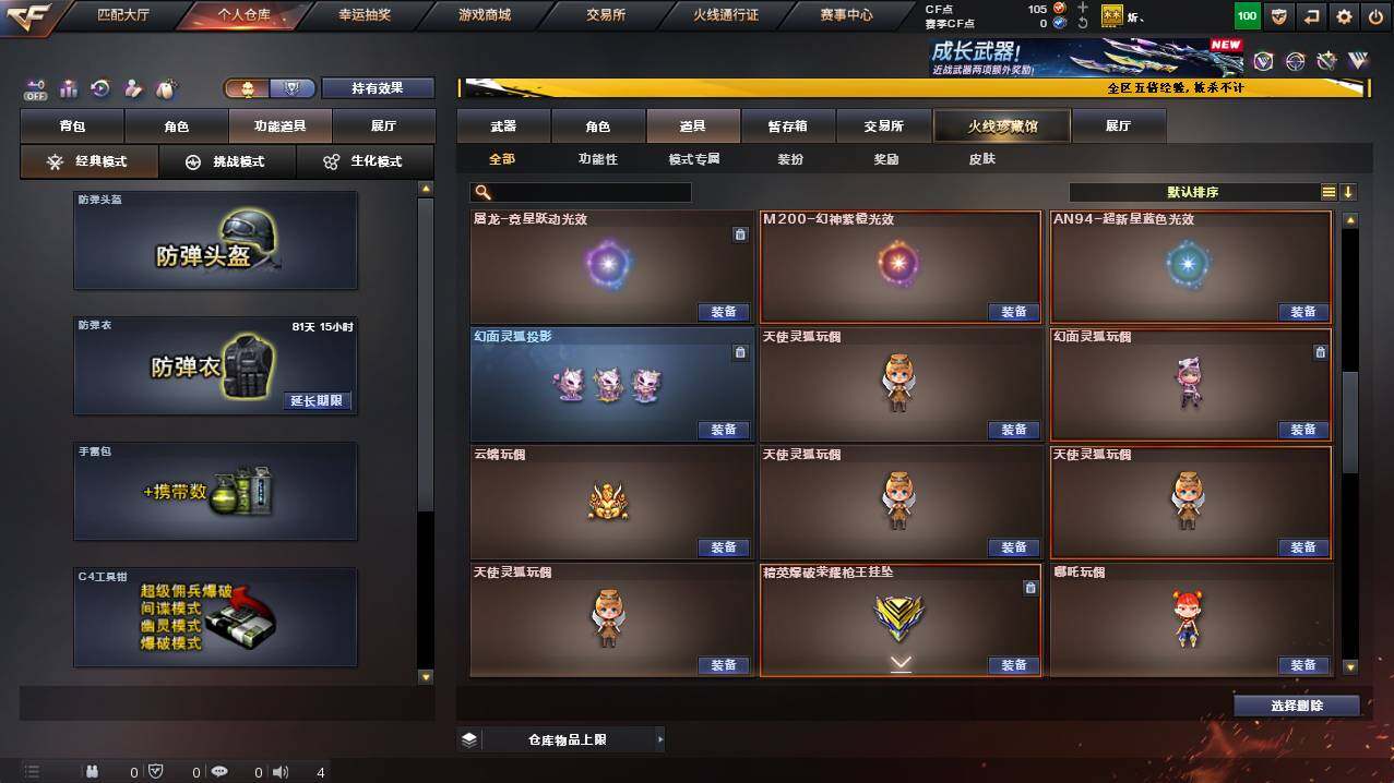 CFCMW448778穿越火线账号详情图15