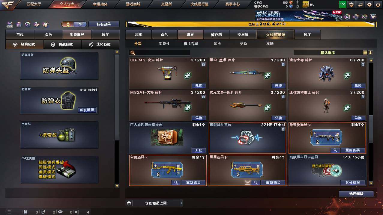 CFCMW448778穿越火线账号详情图17