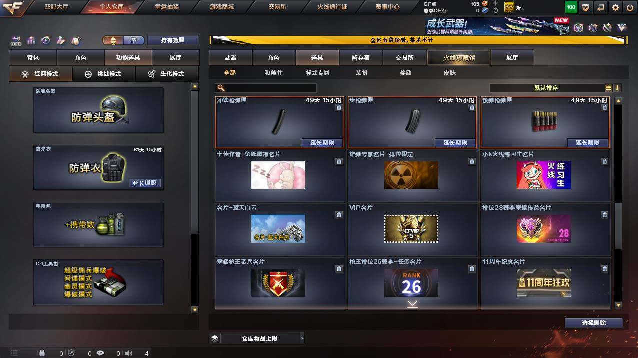 CFCMW448778穿越火线账号详情图18