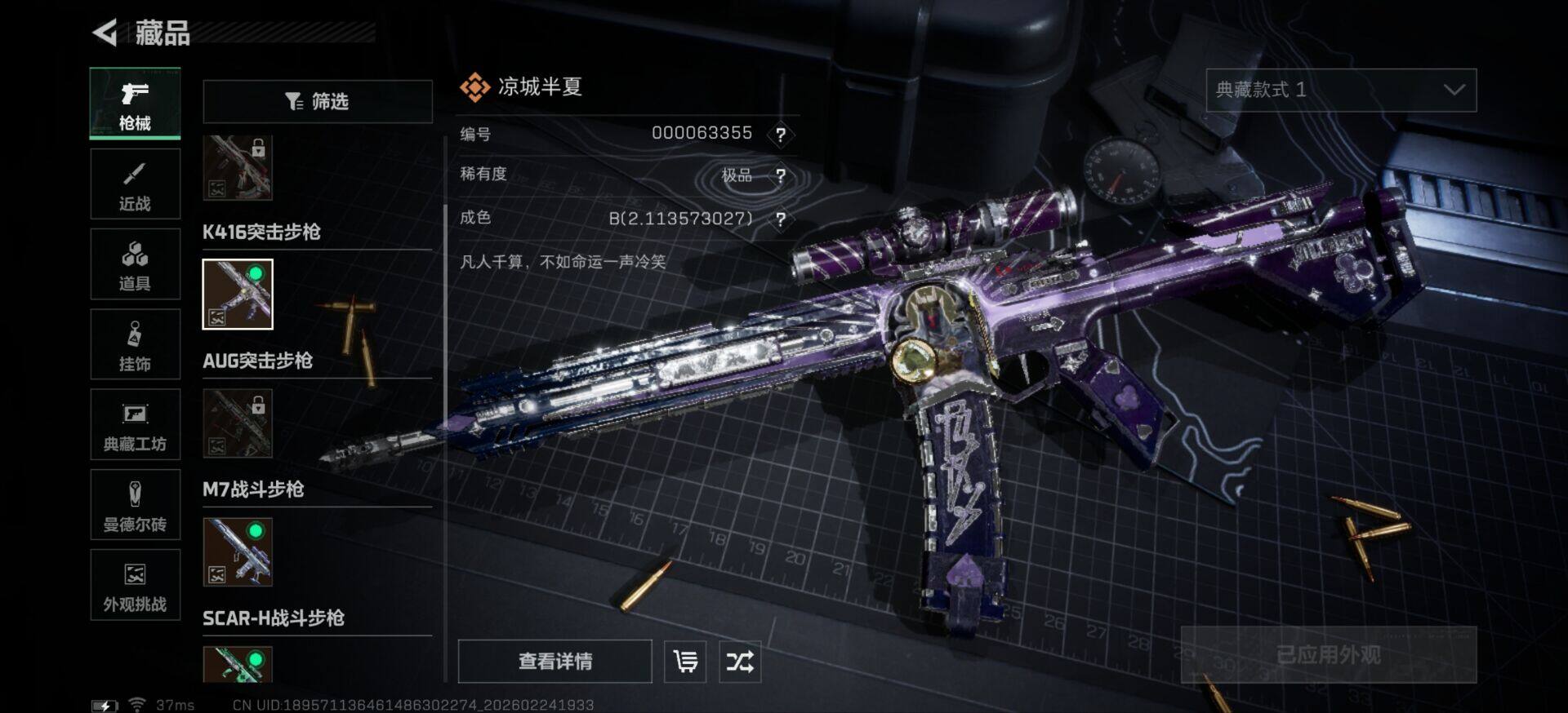 SJZCMW452879三角洲行动账号详情图16