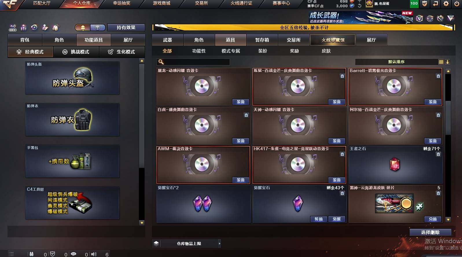 CFCMW448780穿越火线账号详情图21