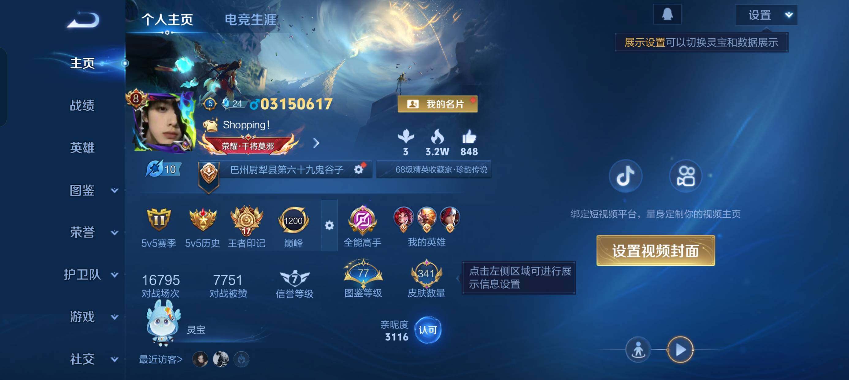 WZCMW4188181王者荣耀账号详情图3