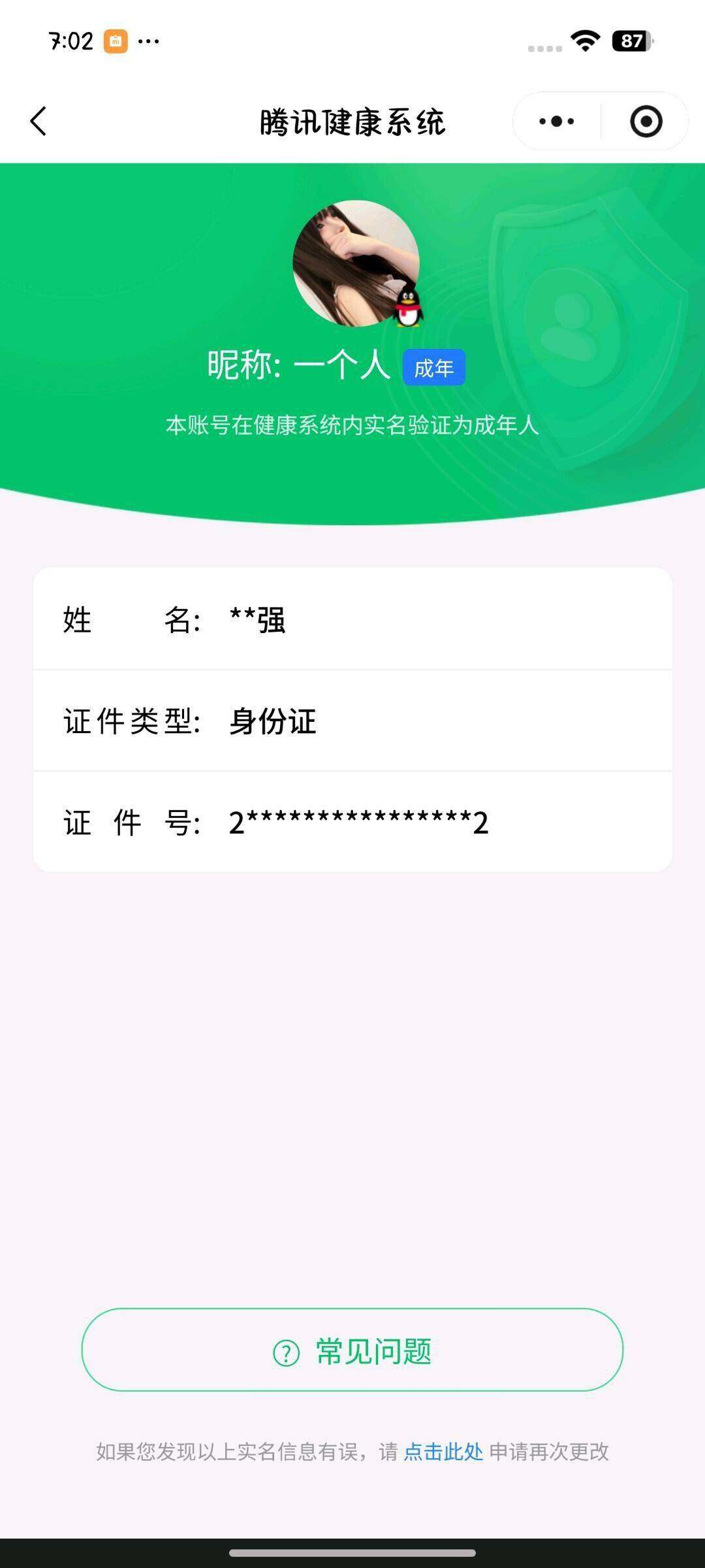 WZQM4186529王者荣耀账号详情图17