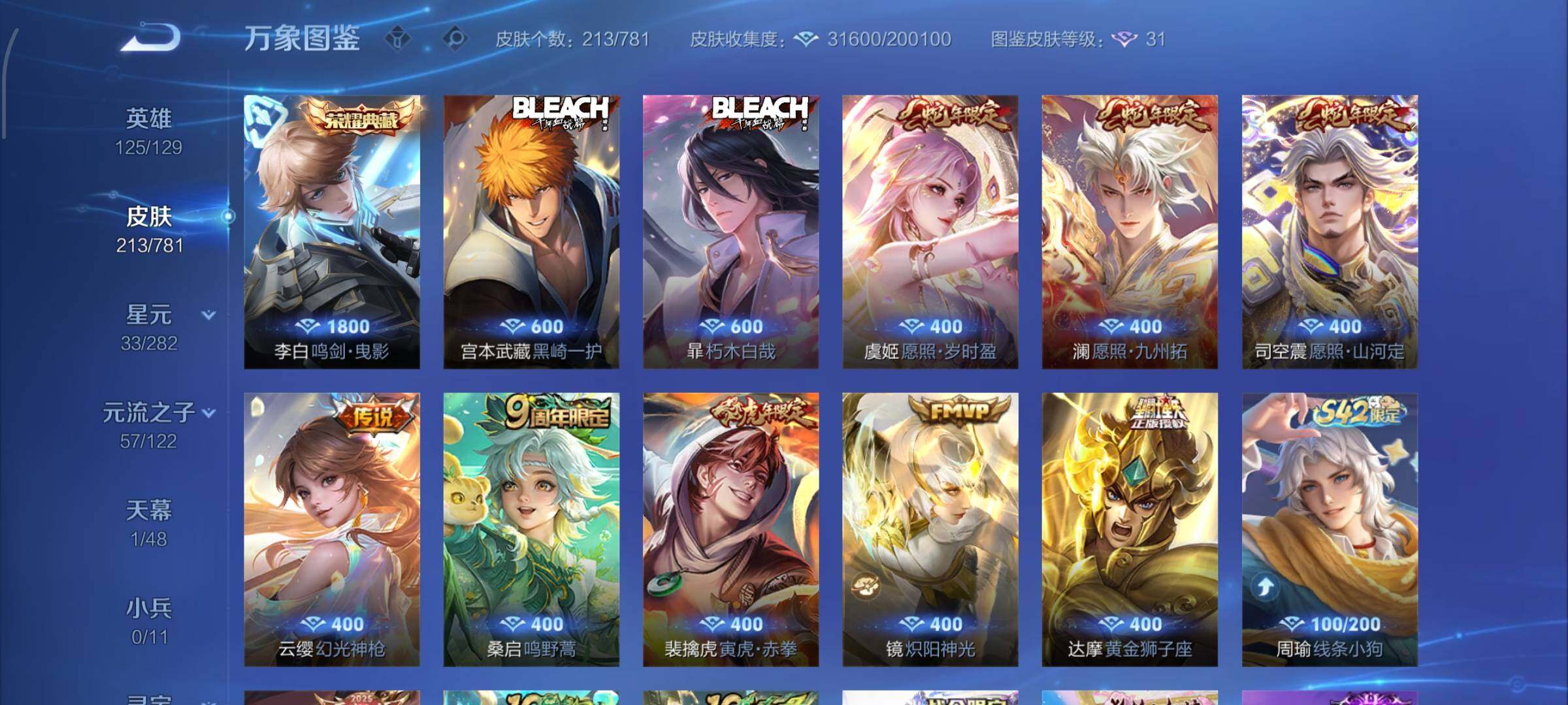 WZCMW4191741王者荣耀账号详情图6 WZCMW4191741王者荣耀账号详情图6