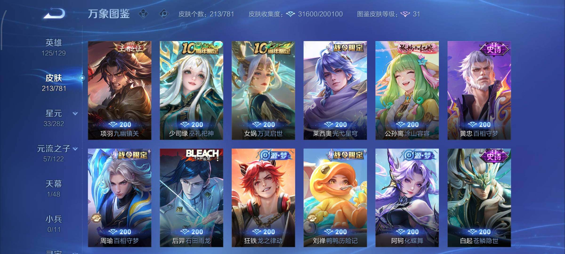 WZCMW4191741王者荣耀账号详情图7 WZCMW4191741王者荣耀账号详情图7