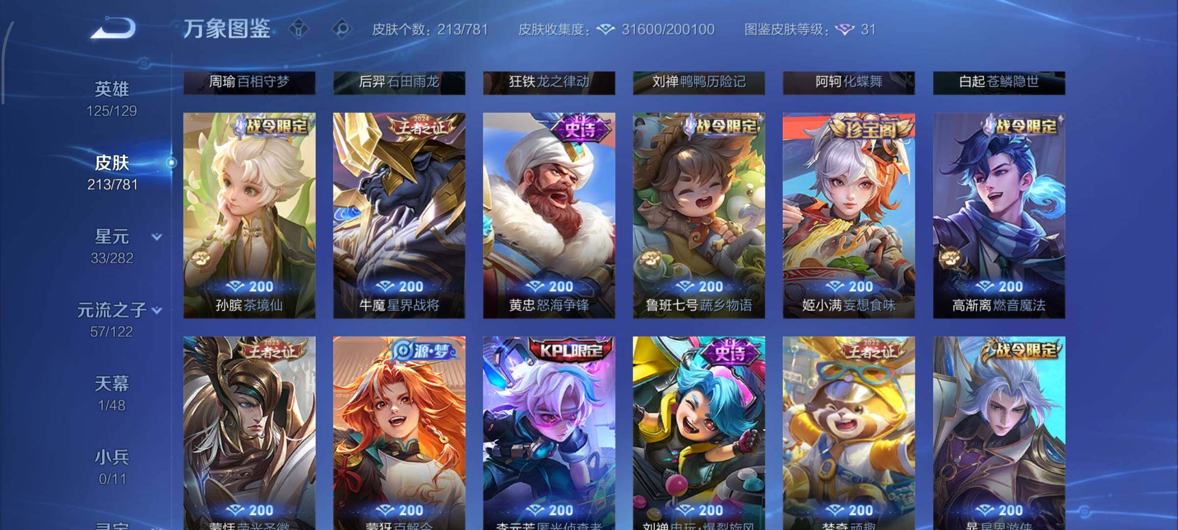 WZCMW4191741王者荣耀账号详情图8 WZCMW4191741王者荣耀账号详情图8