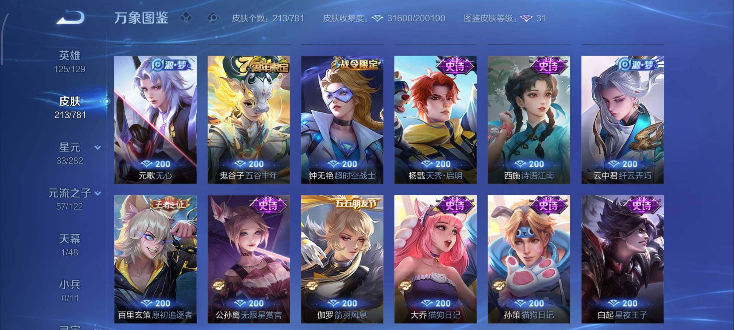 WZCMW4191741王者荣耀账号详情图9 WZCMW4191741王者荣耀账号详情图9