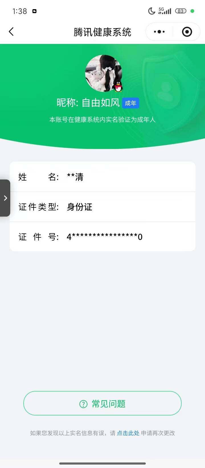 WZQM4186502王者荣耀账号详情图16