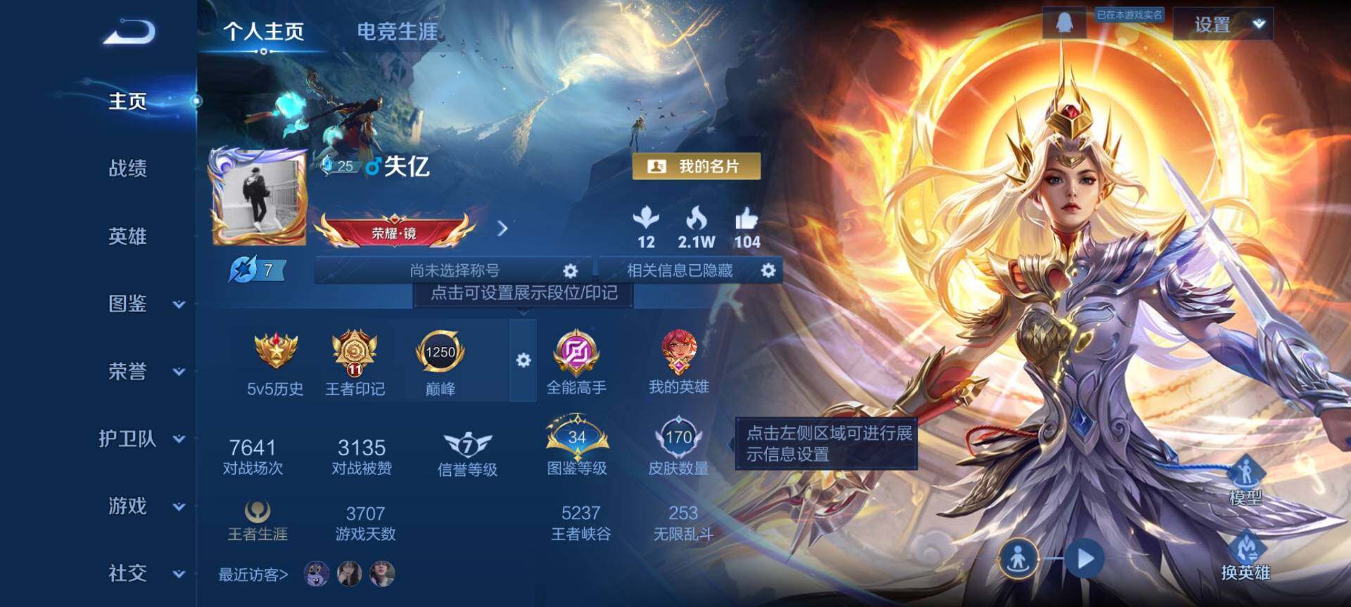 WZCMW4184535王者荣耀账号详情图2