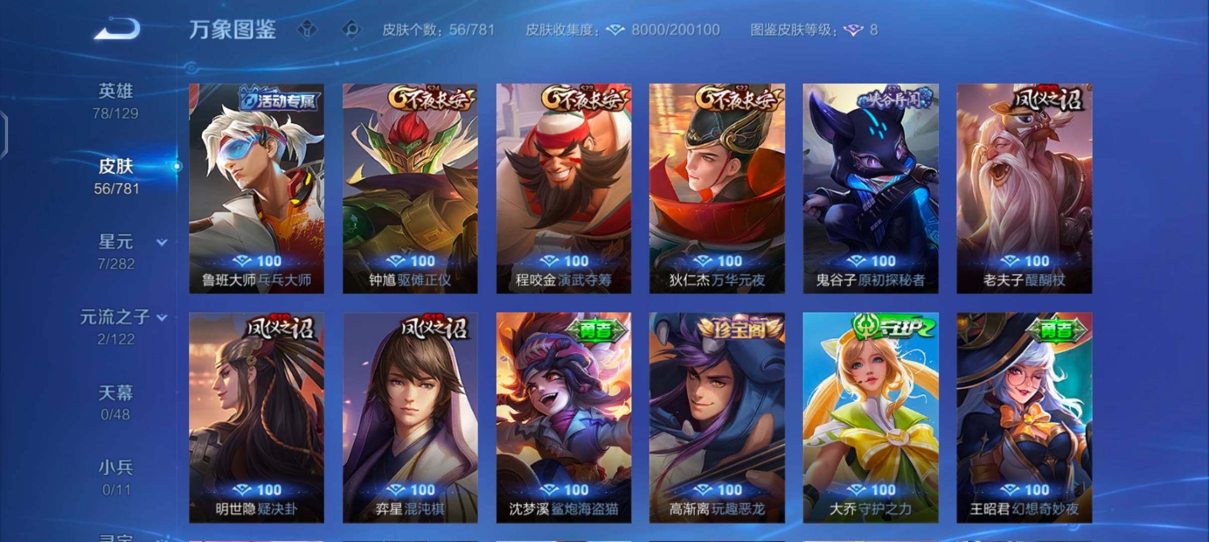 WZCMW4187722王者荣耀账号详情图8