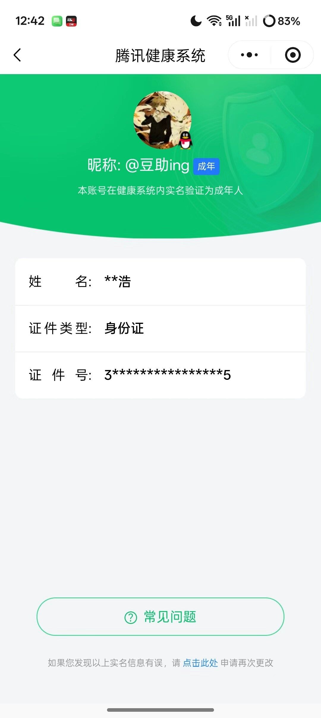 WZQM4186397王者荣耀账号详情图19 WZQM4186397王者荣耀账号详情图19