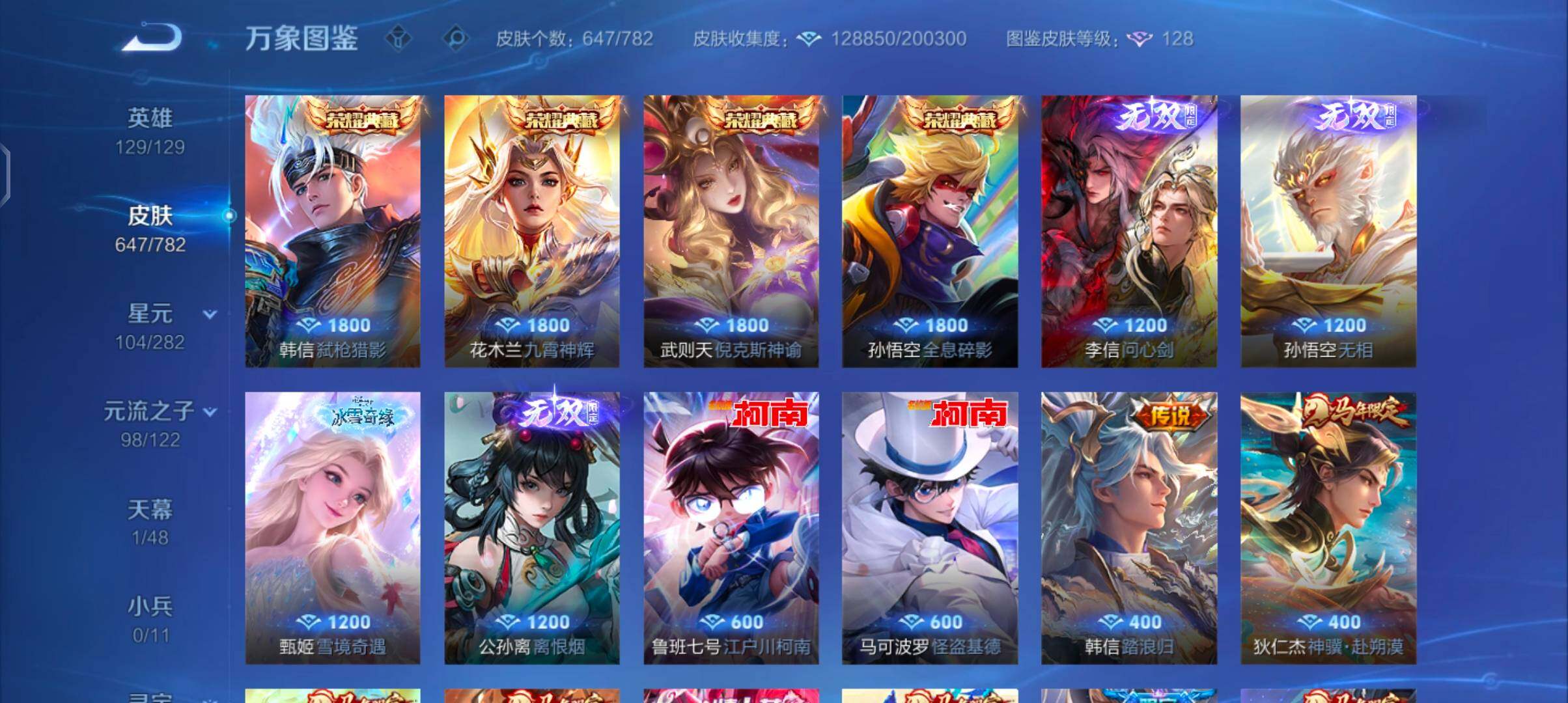 WZLX4217176王者荣耀账号详情图9