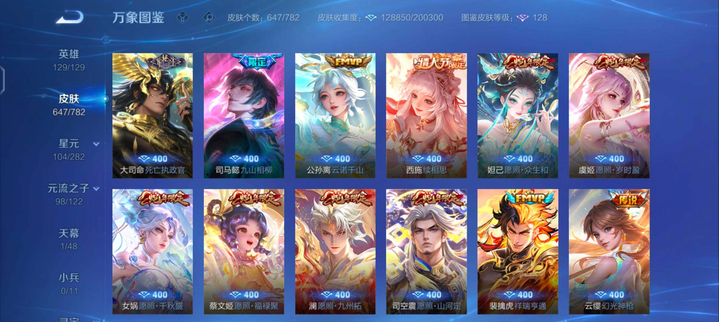 WZLX4217176王者荣耀账号详情图11