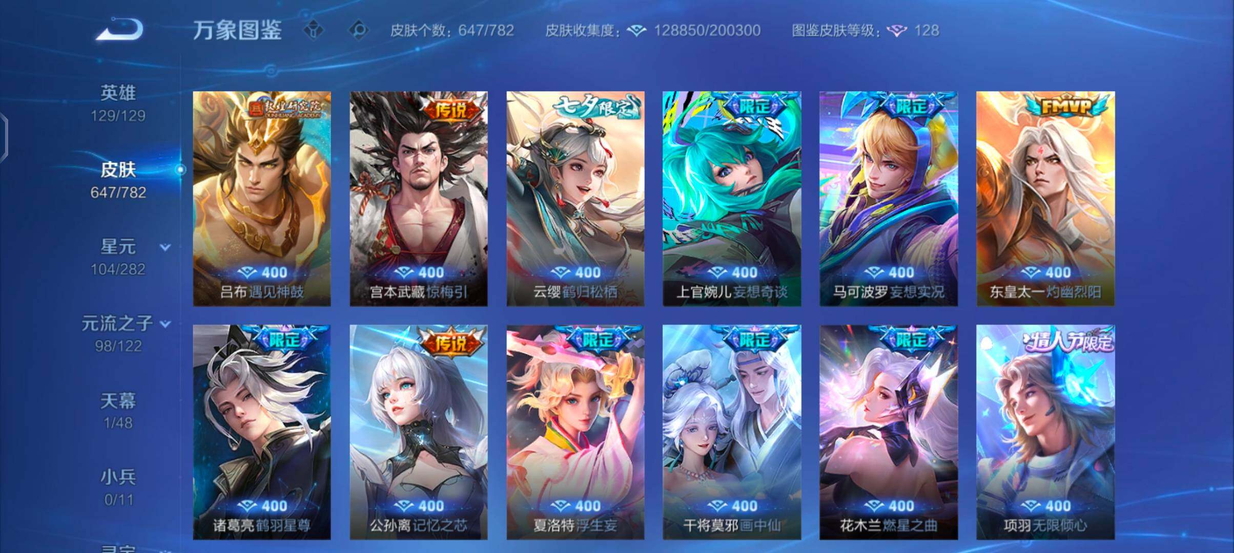 WZLX4217176王者荣耀账号详情图13