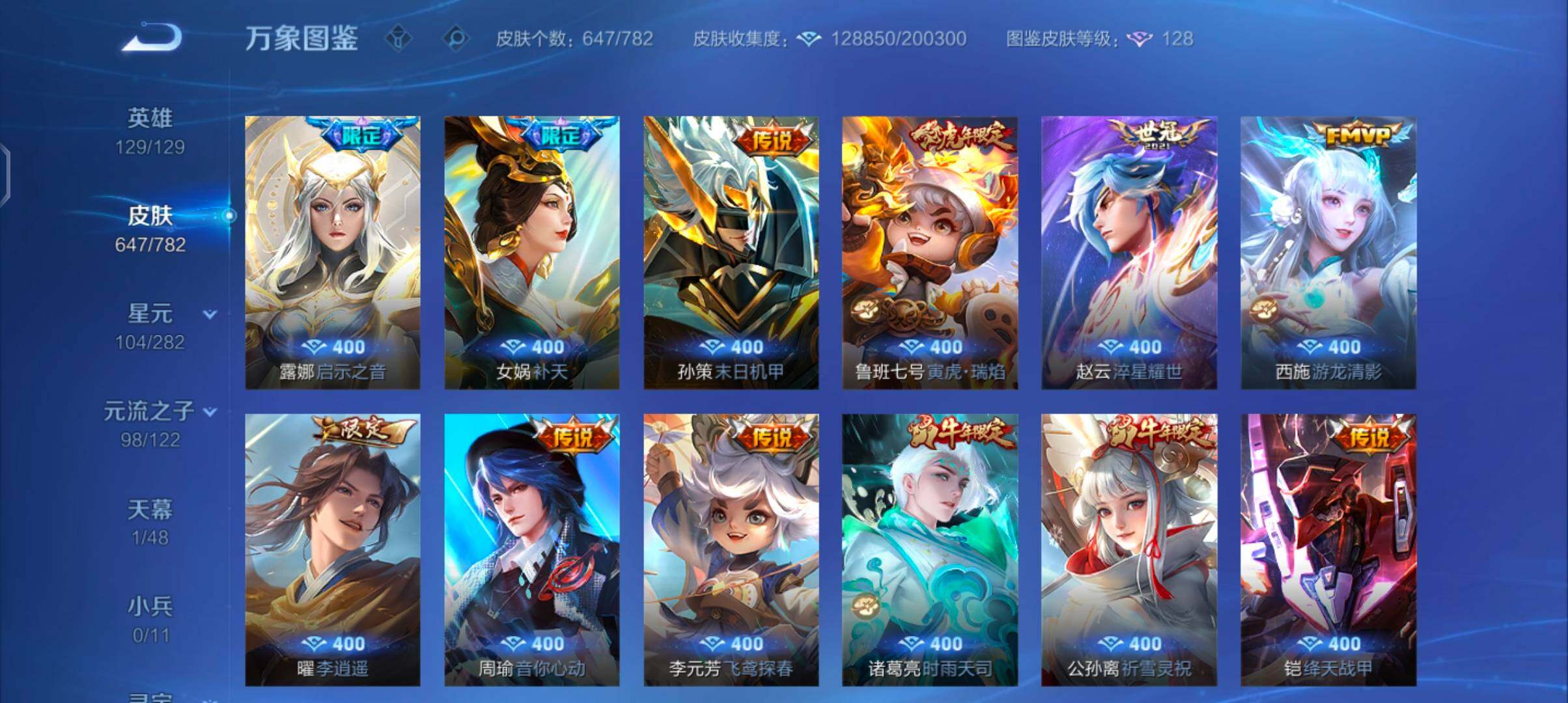 WZLX4217176王者荣耀账号详情图15