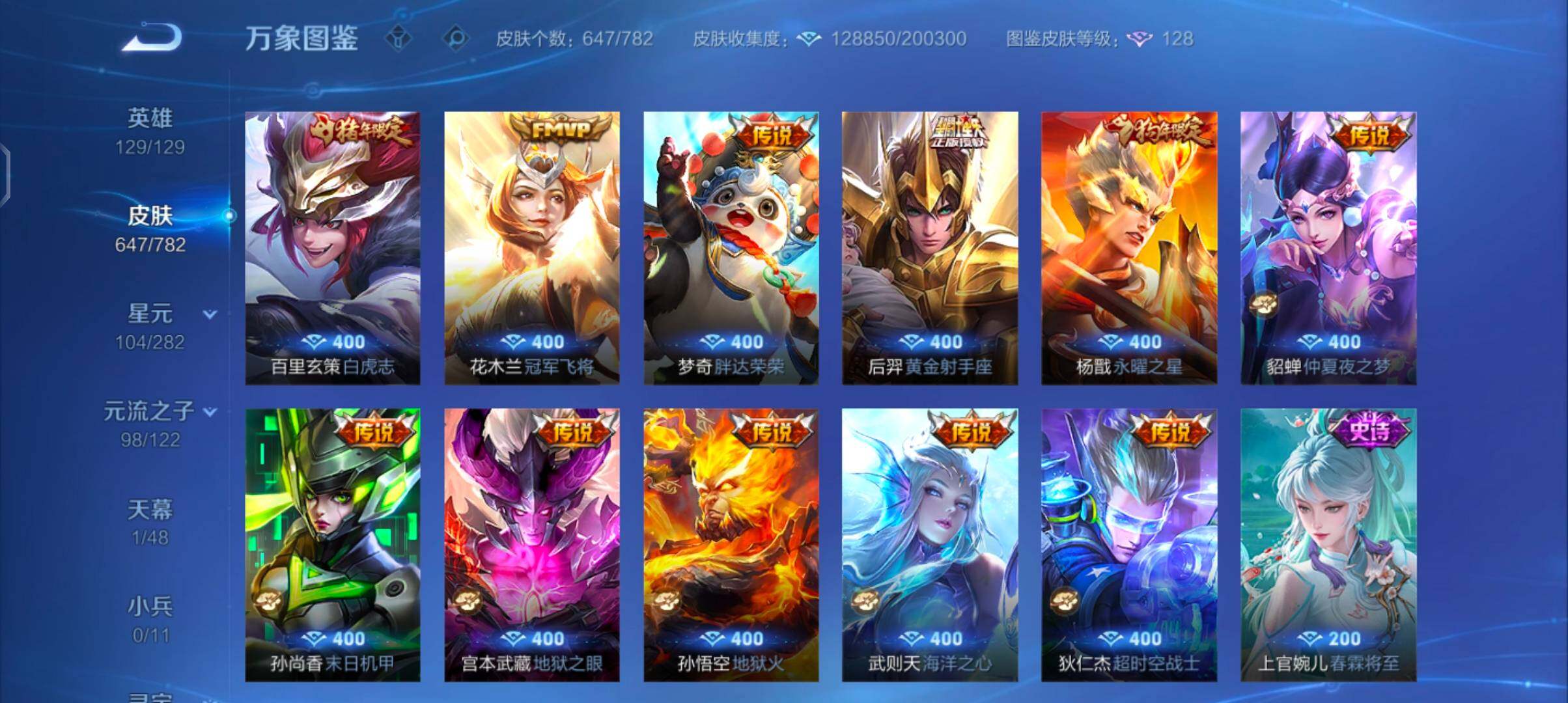 WZLX4217176王者荣耀账号详情图17