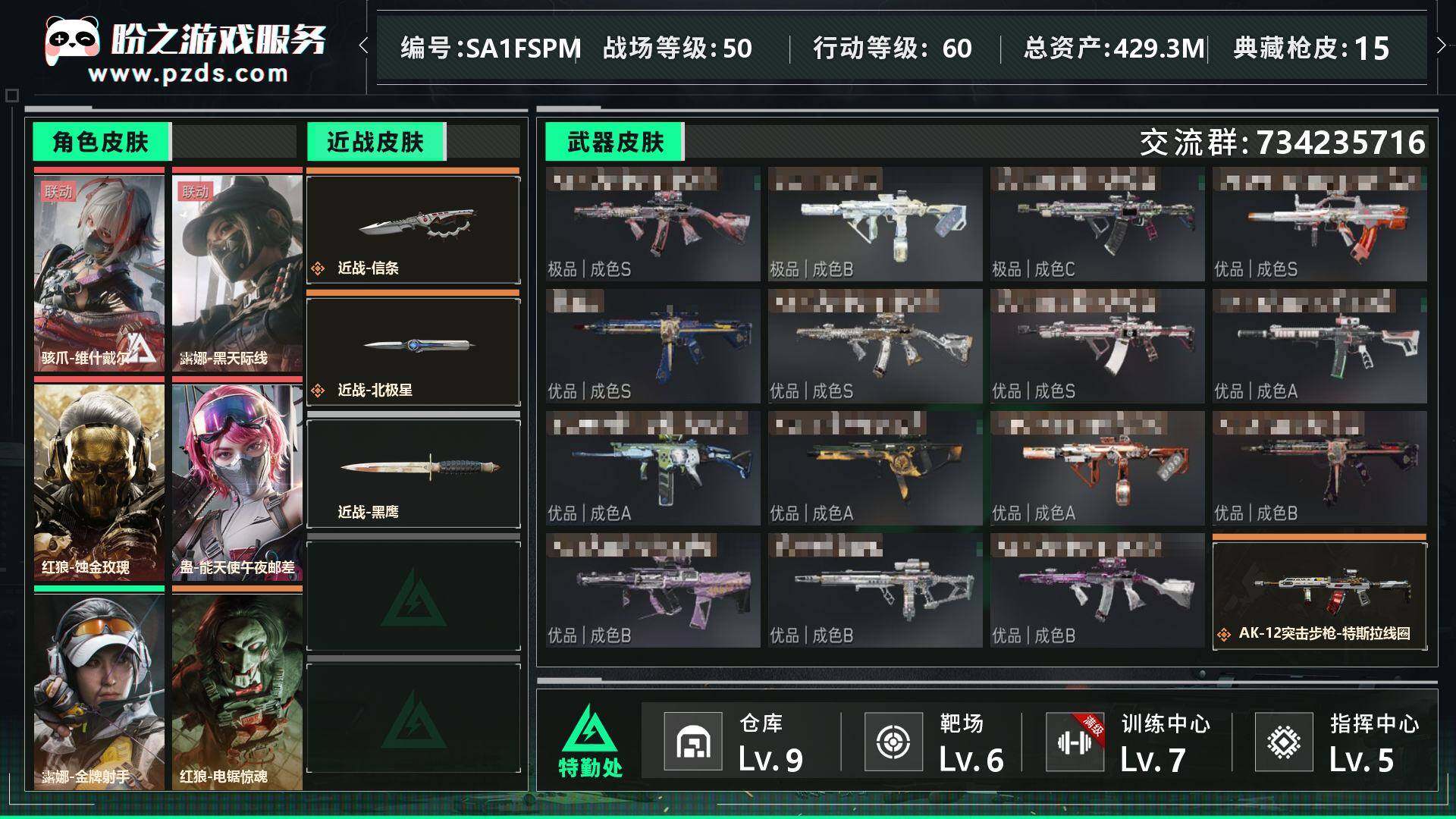 SJZCMW452909三角洲行动账号详情图6