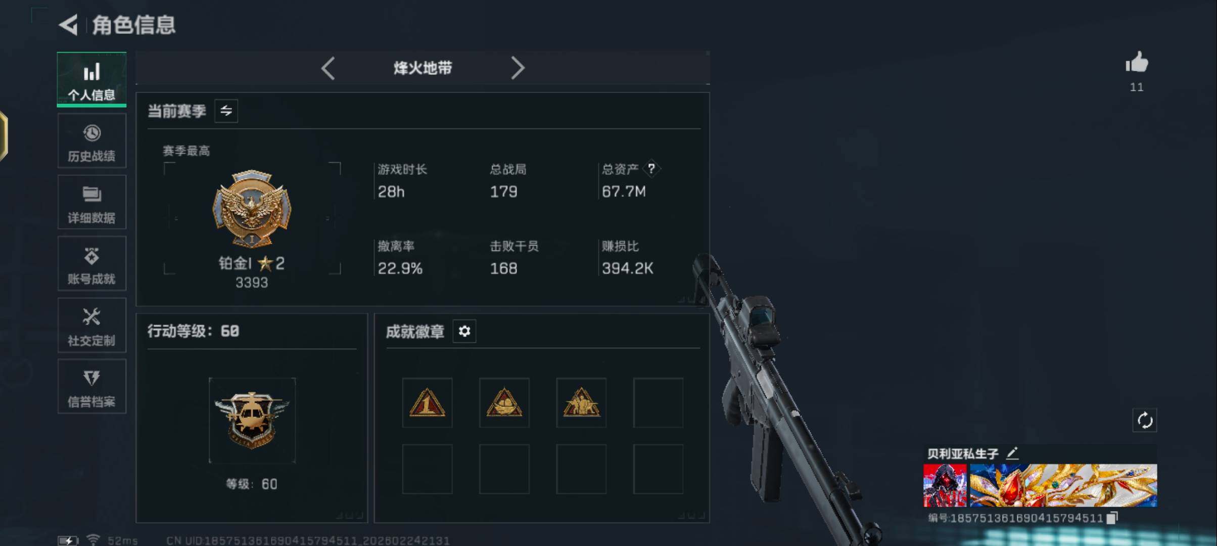 SJZQM456054三角洲行动账号详情图7