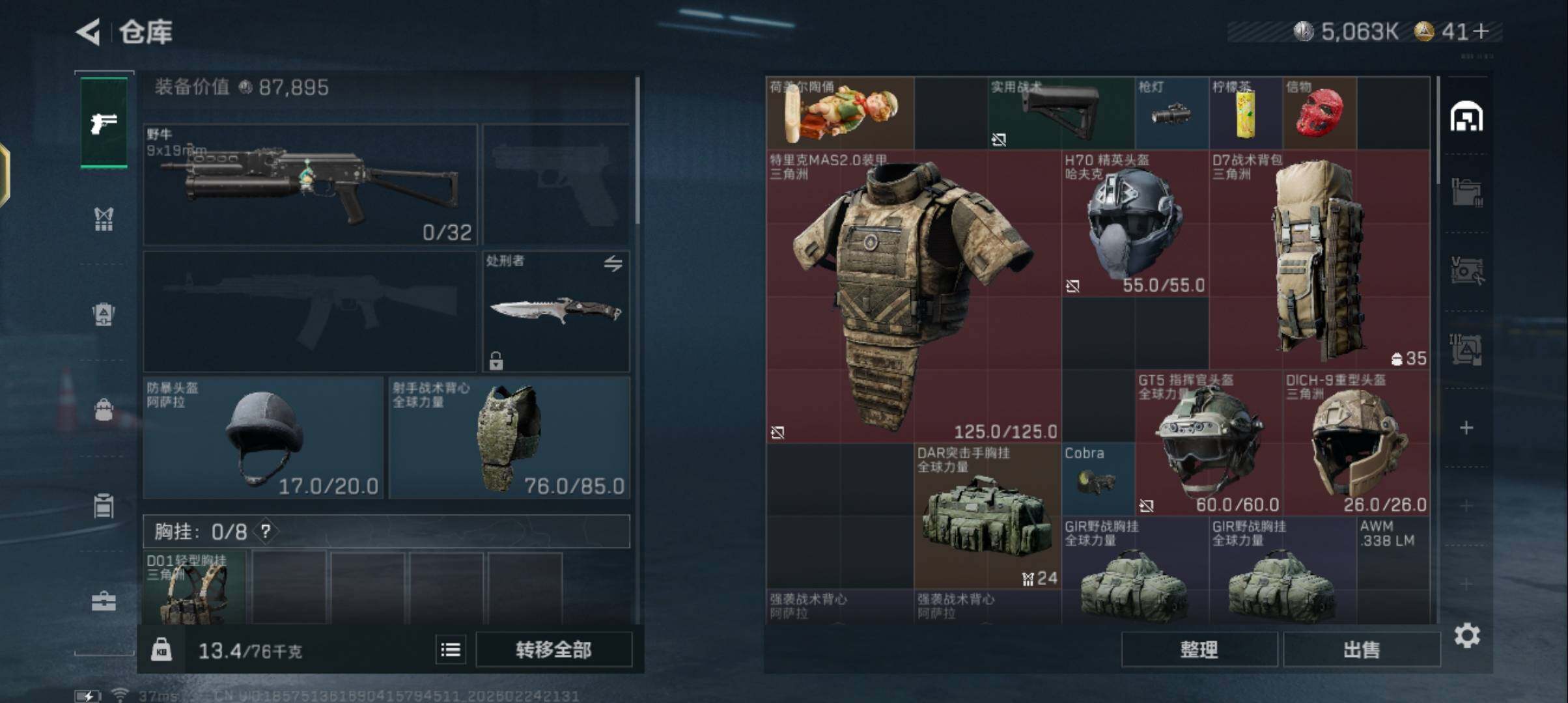 SJZQM456054三角洲行动账号详情图8