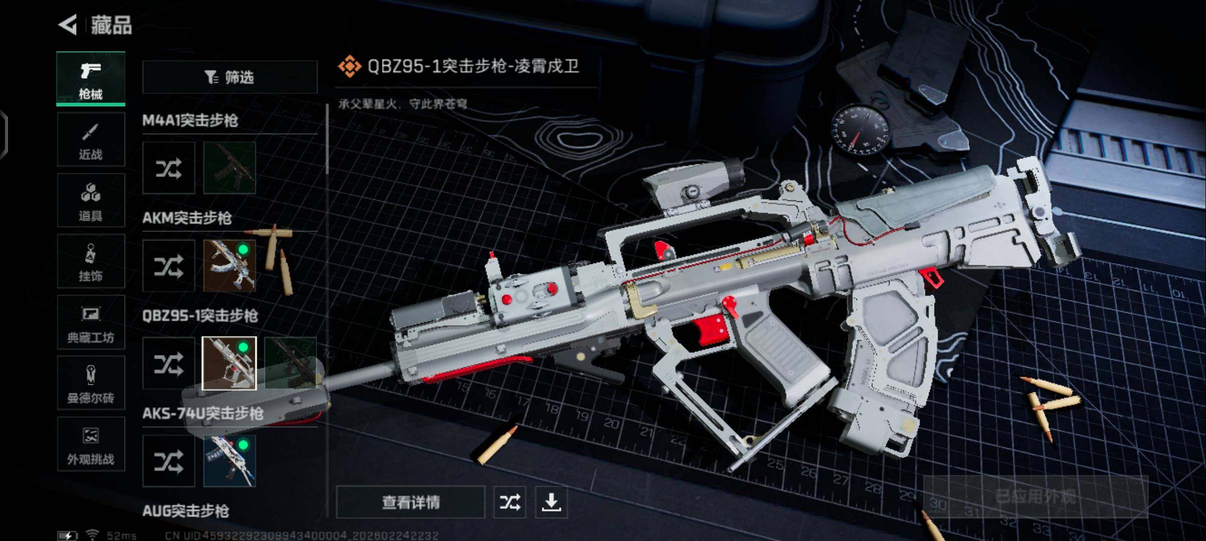 SJZQM456053三角洲行动账号详情图11