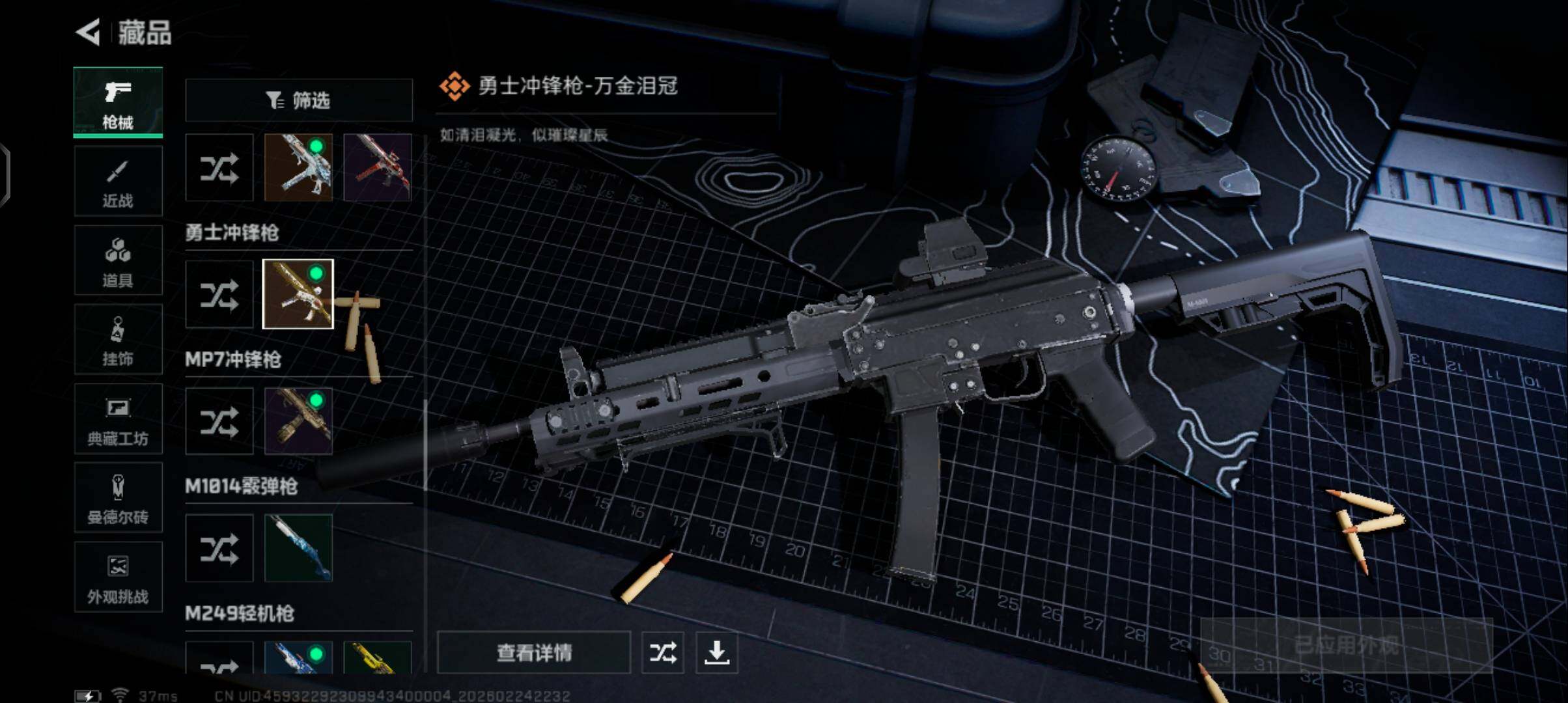 SJZQM456053三角洲行动账号详情图13