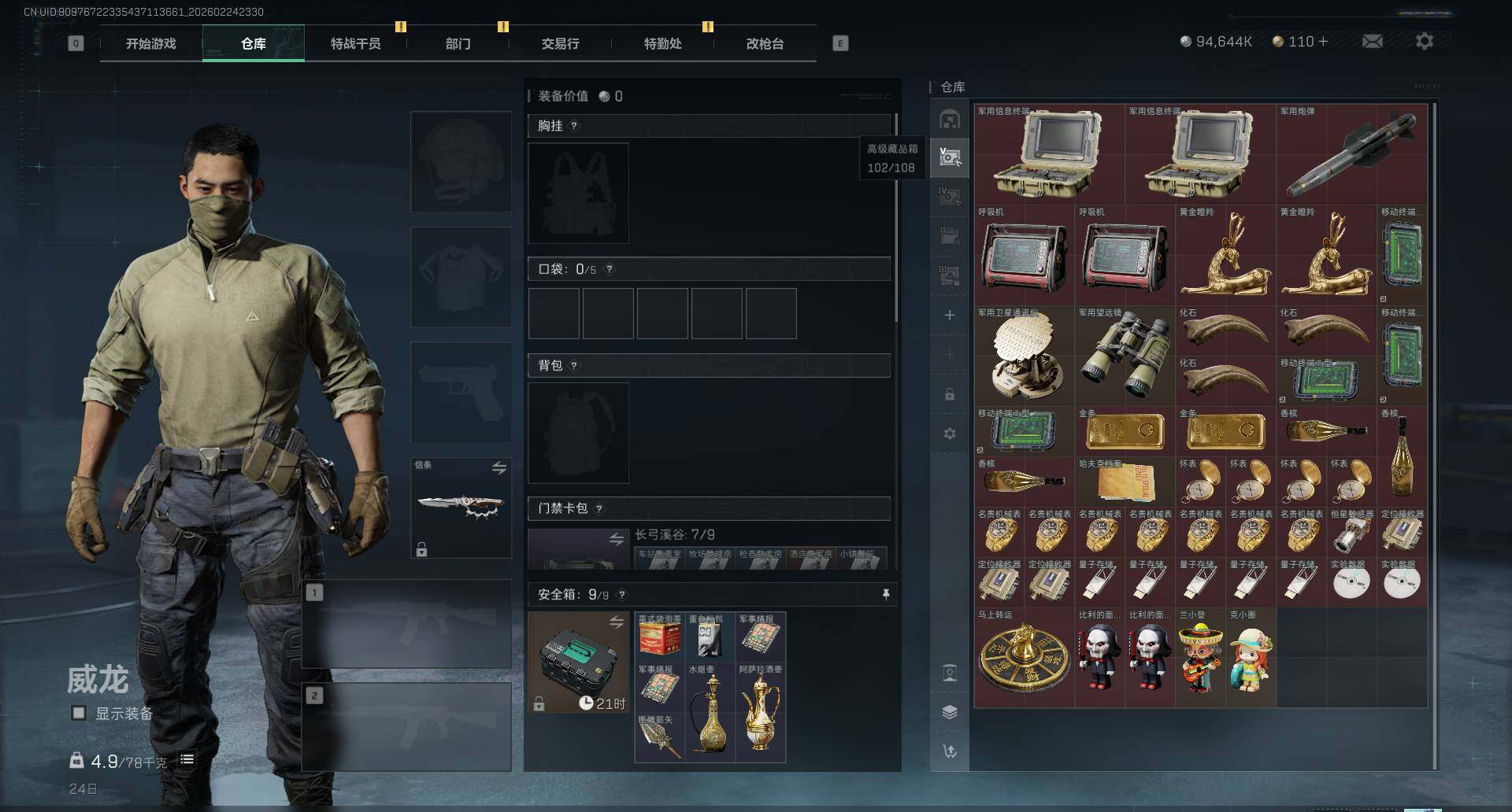 SJZQM452821三角洲行动账号详情图6