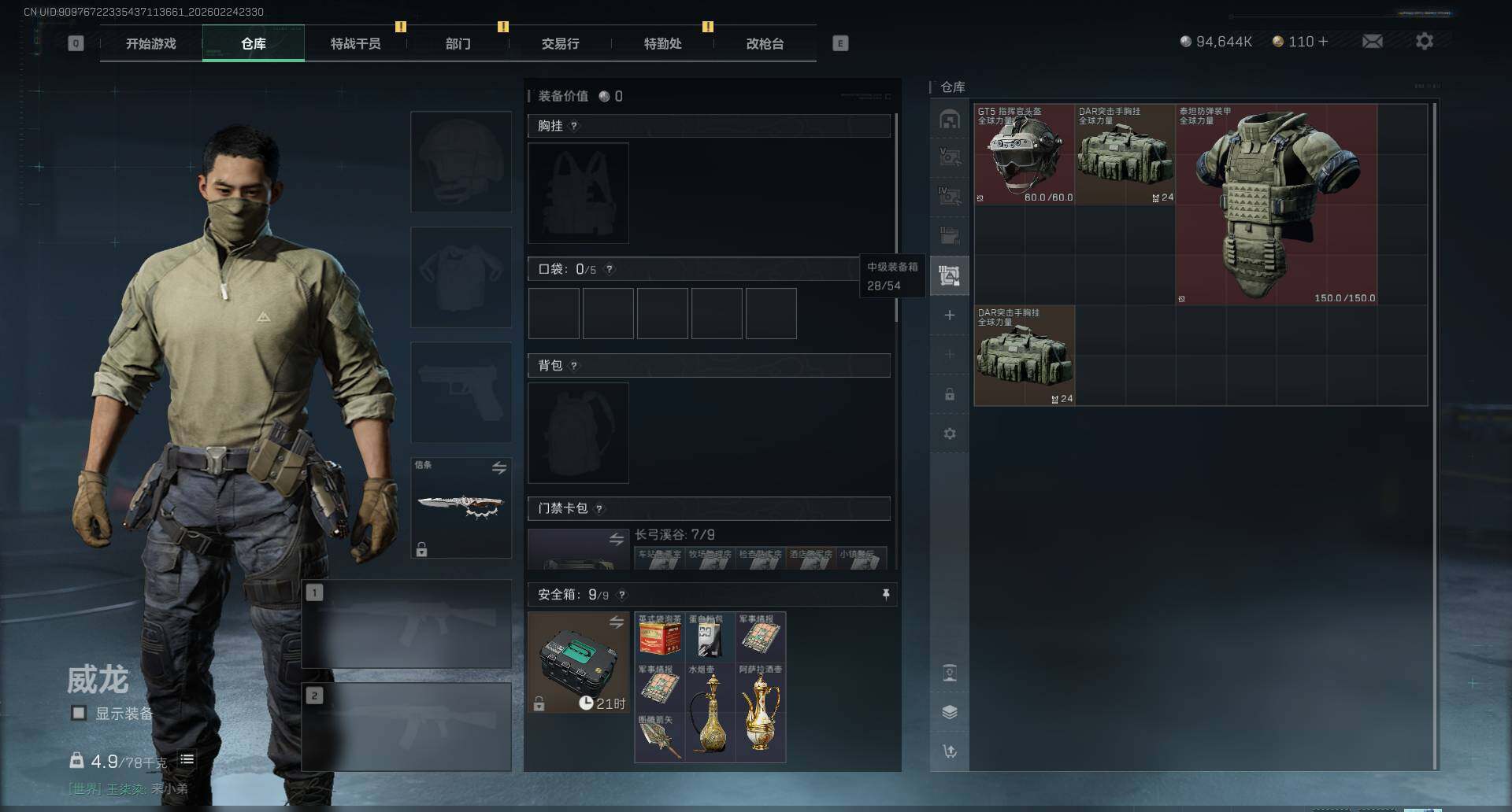 SJZQM452821三角洲行动账号详情图9