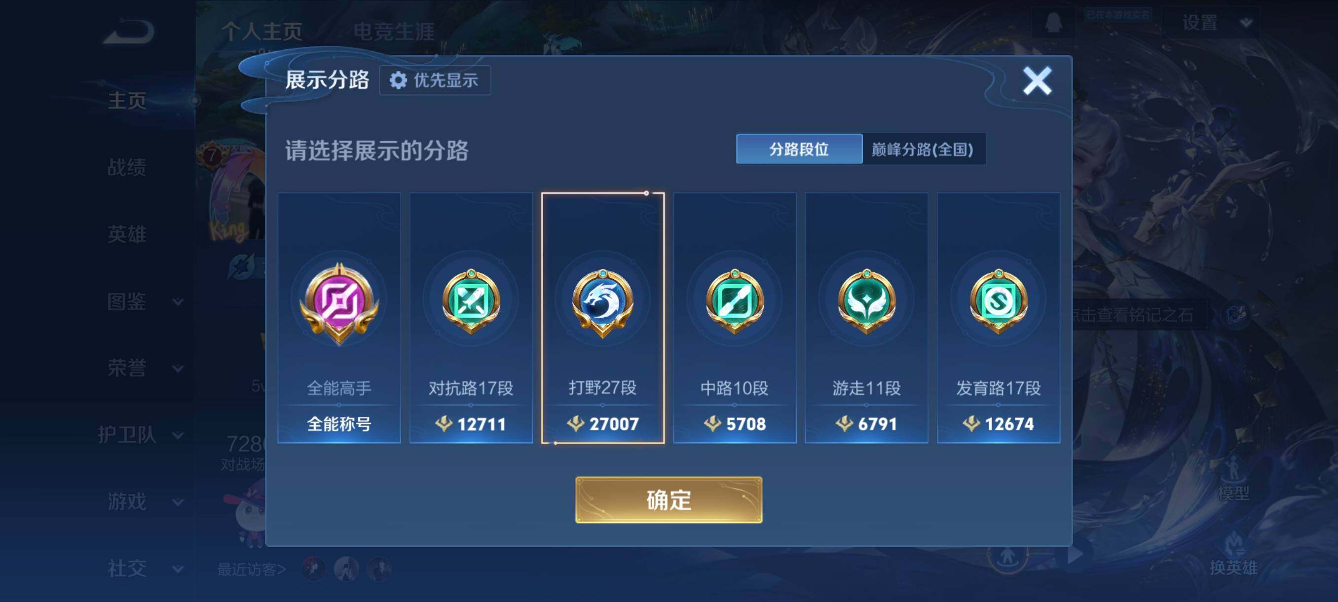 WZCMW4200439王者荣耀账号详情图9