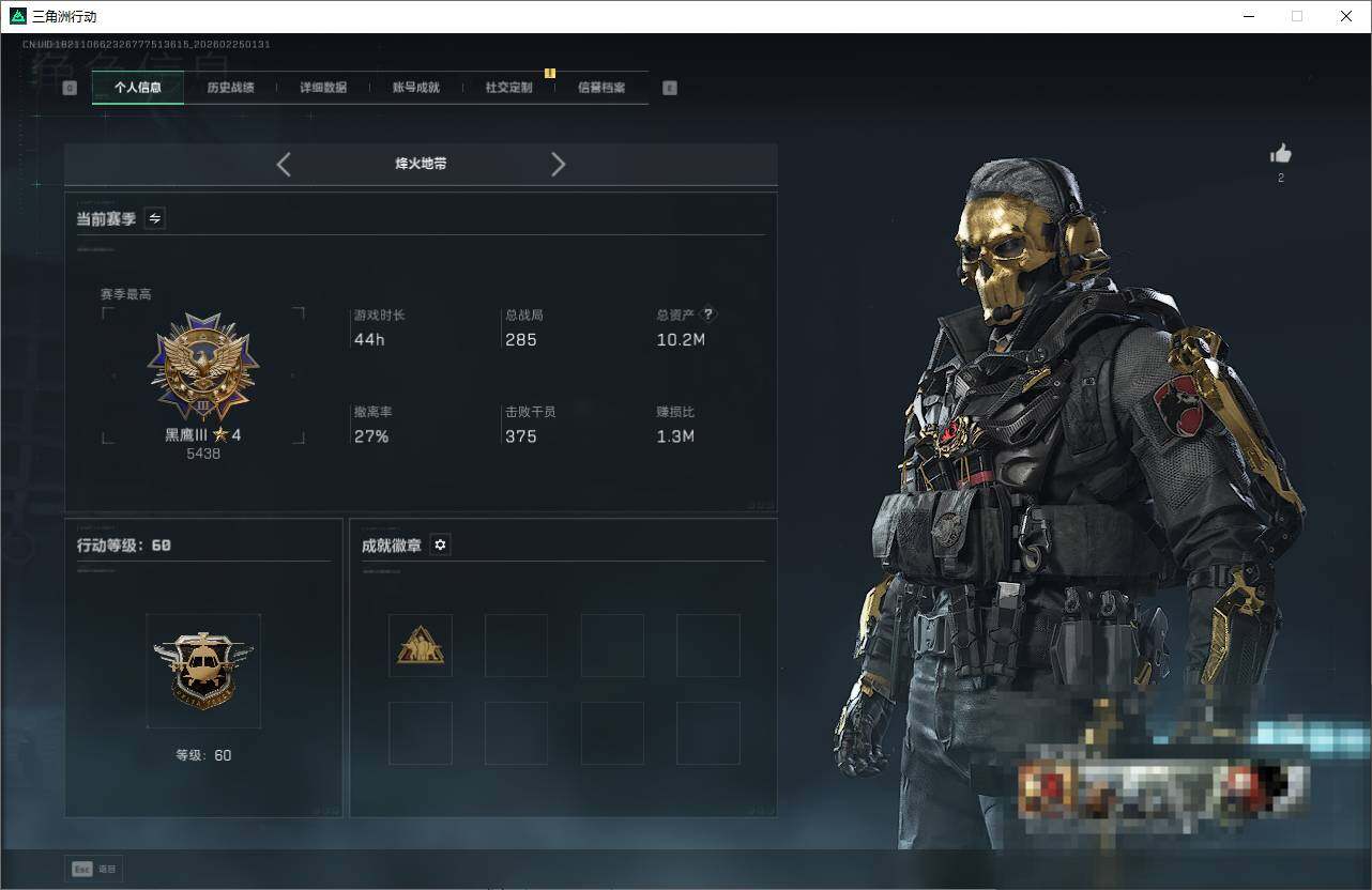 SJZQM453083三角洲行动账号详情图5