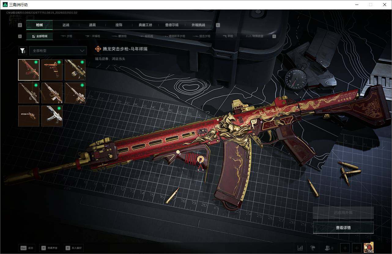 SJZQM453083三角洲行动账号详情图9