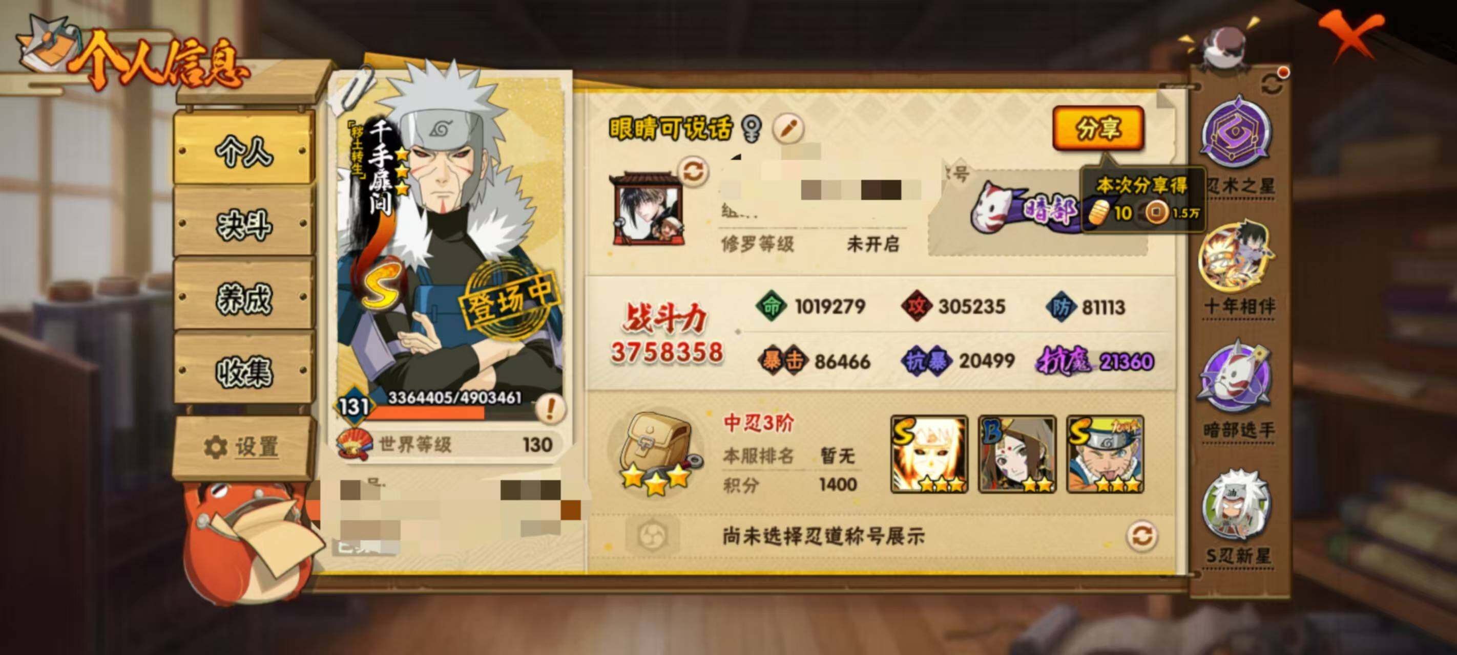 HYEY414968火影忍者账号详情图3 HYEY414968火影忍者账号详情图3