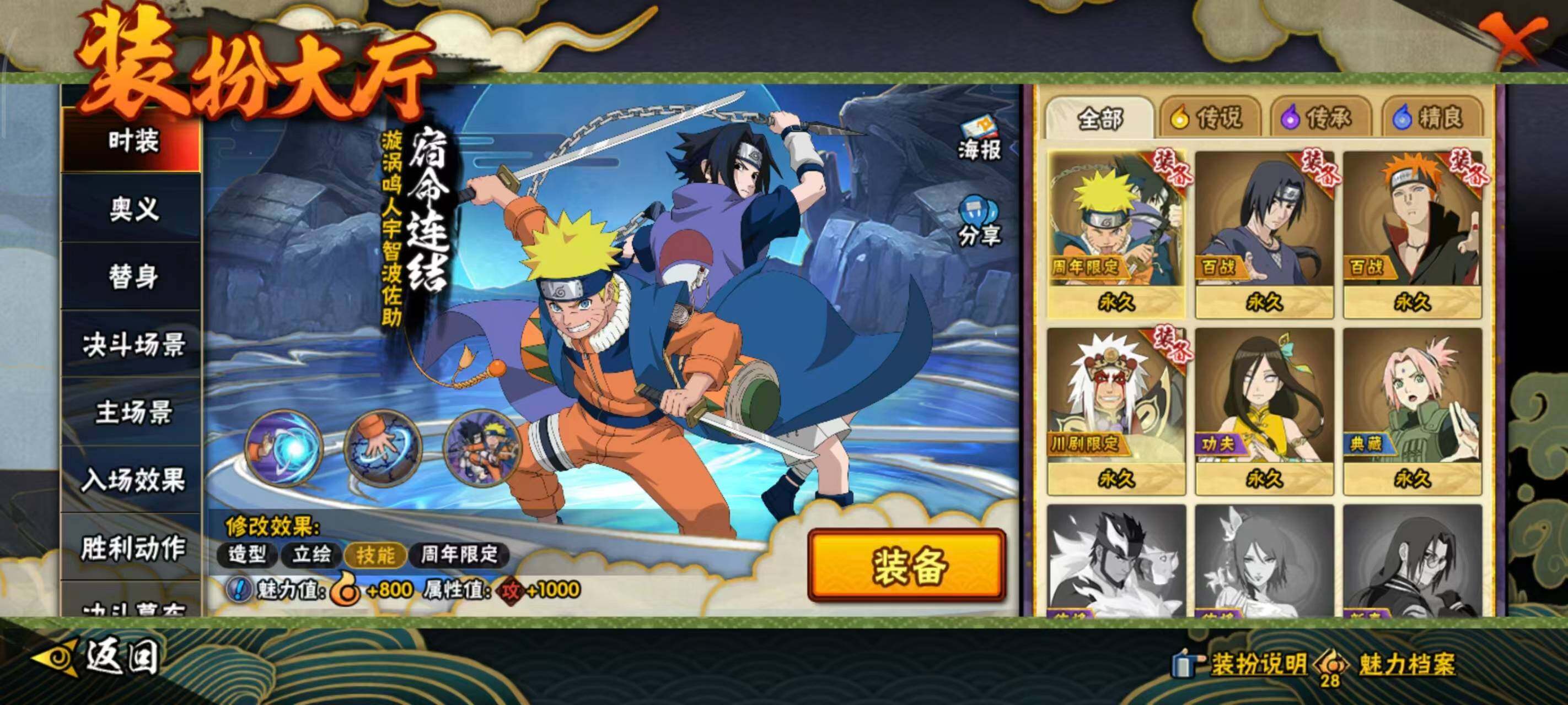 HYEY414968火影忍者账号详情图10 HYEY414968火影忍者账号详情图10