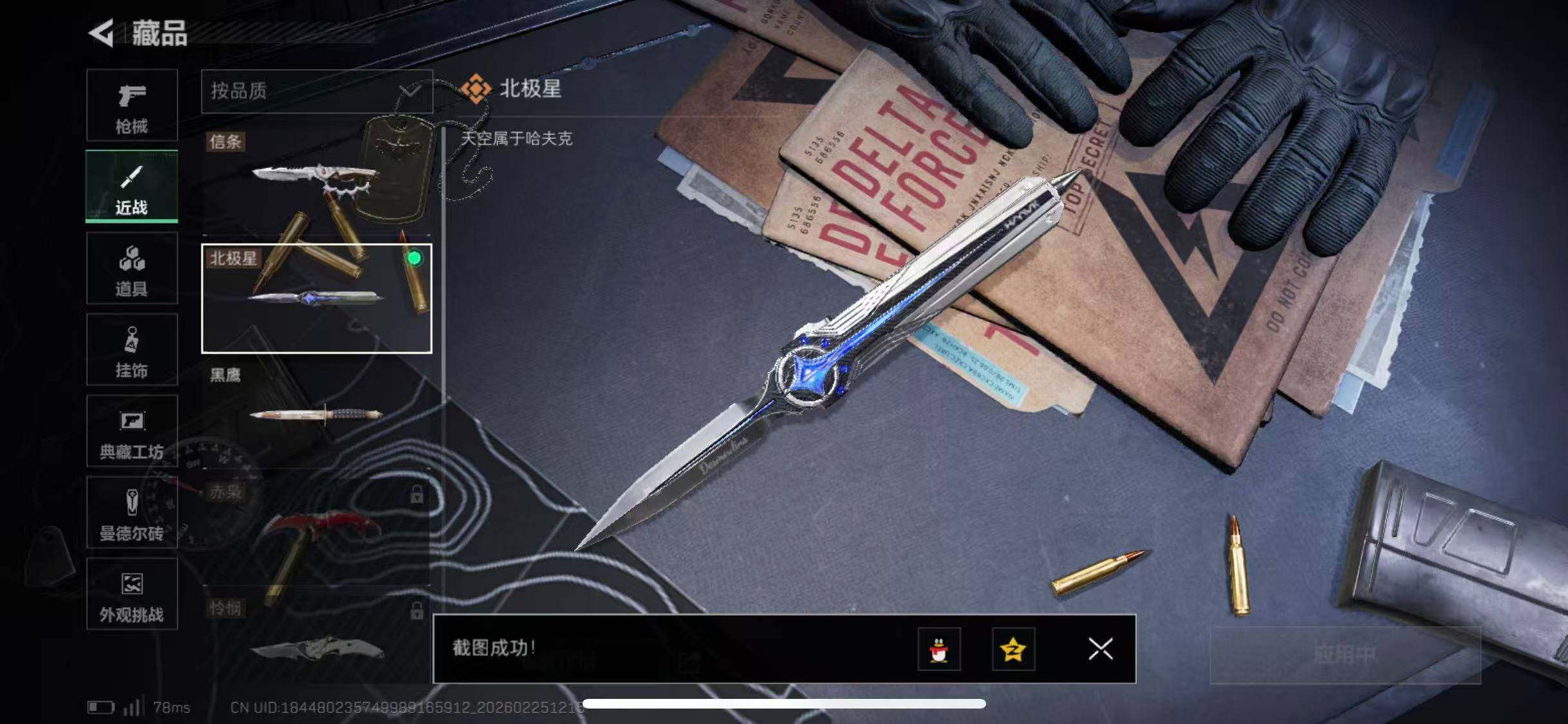 SJZCMW453554三角洲行动账号详情图17