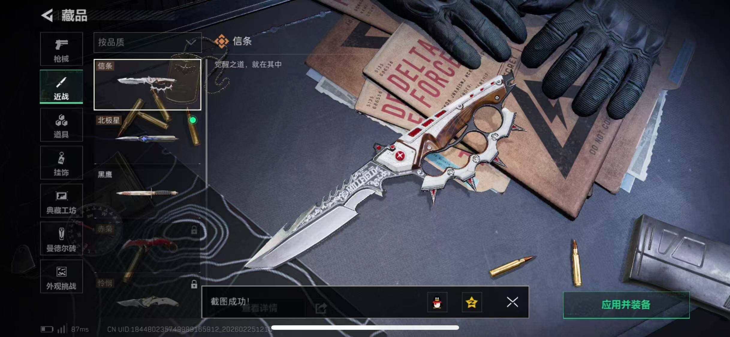 SJZCMW453554三角洲行动账号详情图21