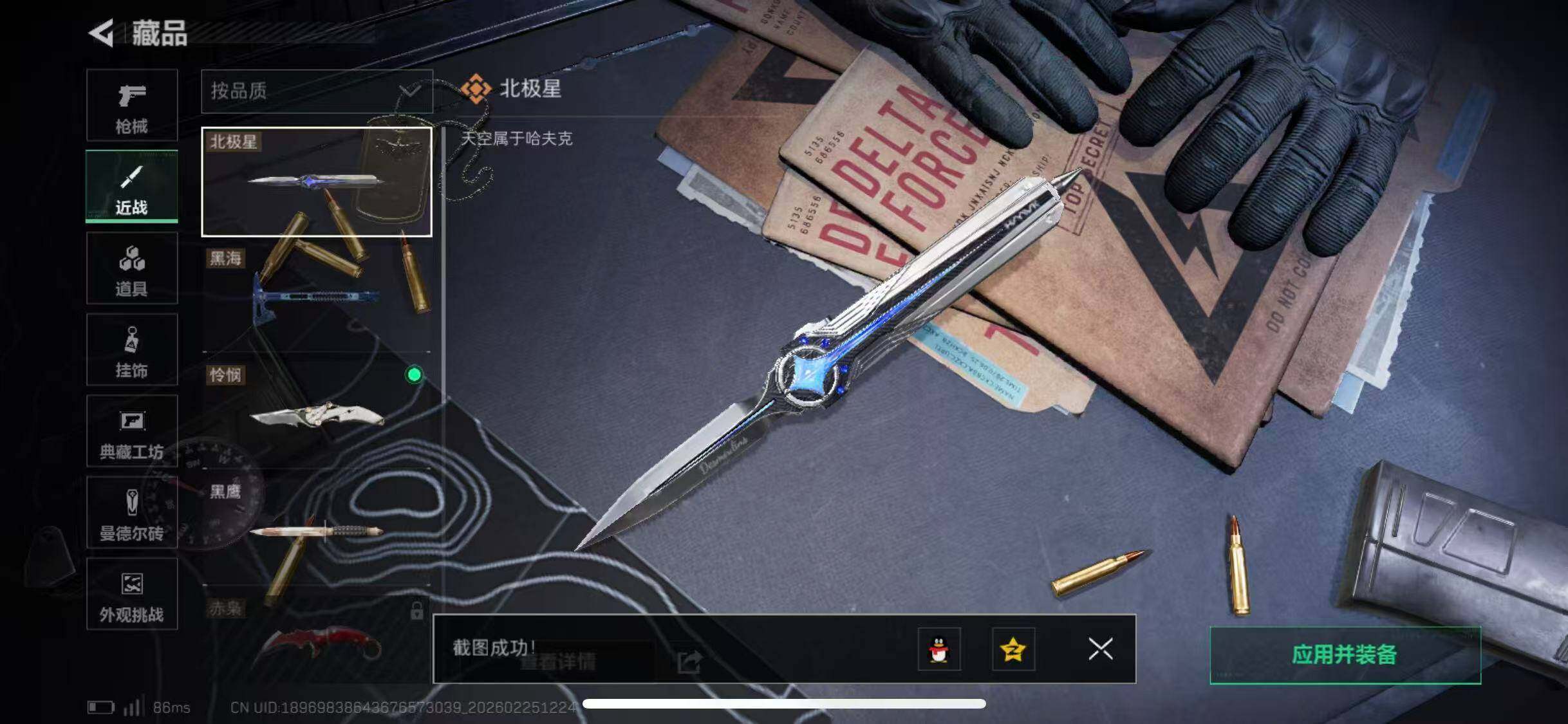 SJZCMW453560三角洲行动账号详情图13