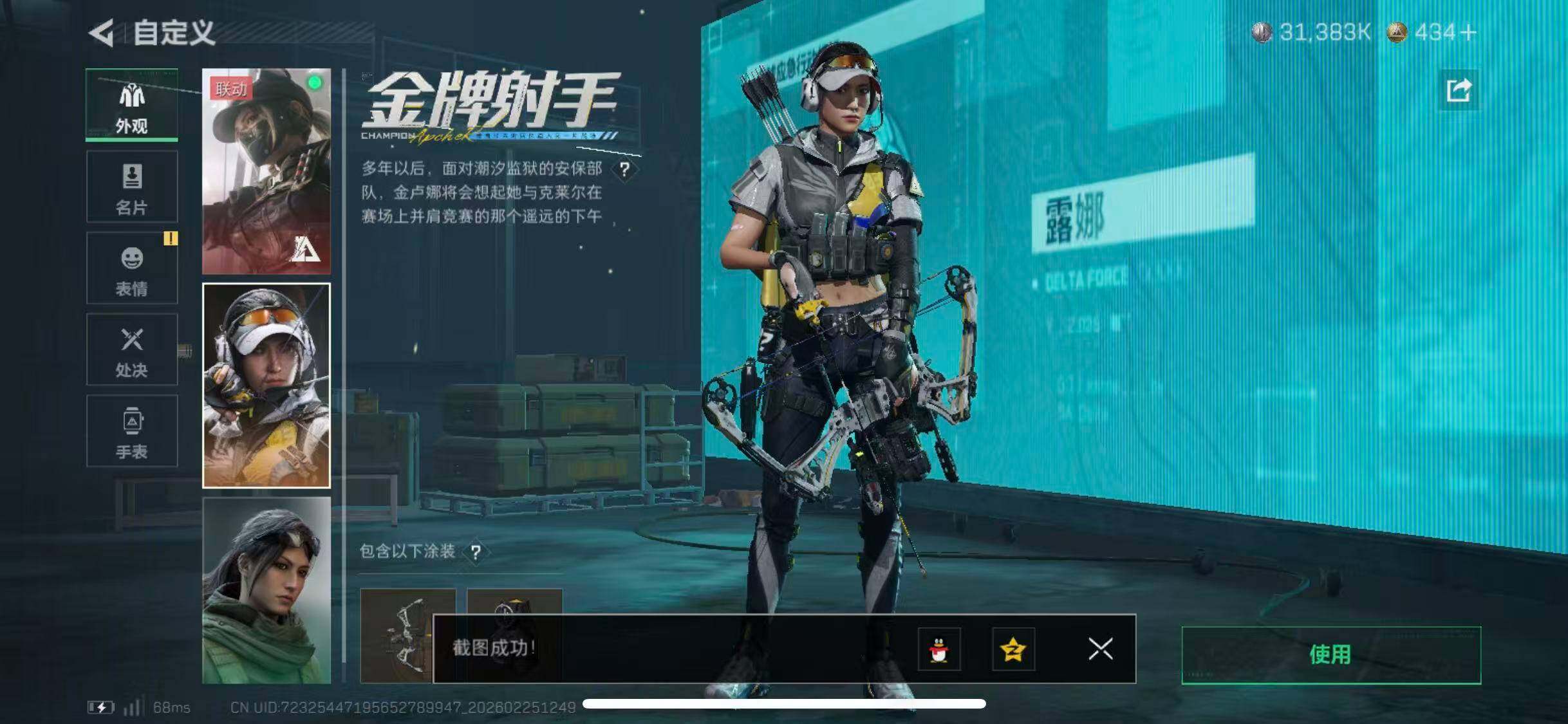 SJZCMW453579三角洲行动账号详情图11