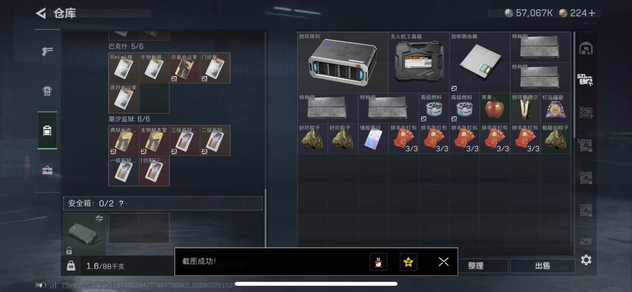 SJZCMW453676三角洲行动账号详情图16