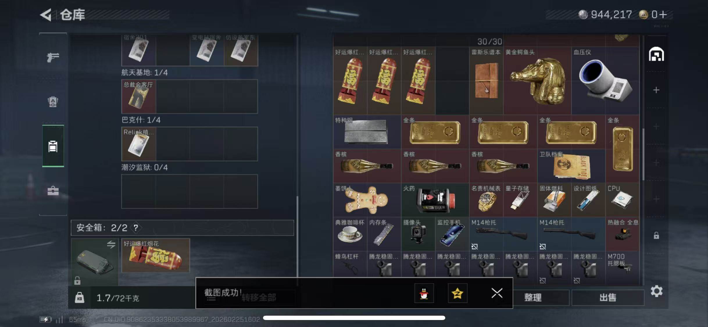 SJZCMW453716三角洲行动账号详情图6