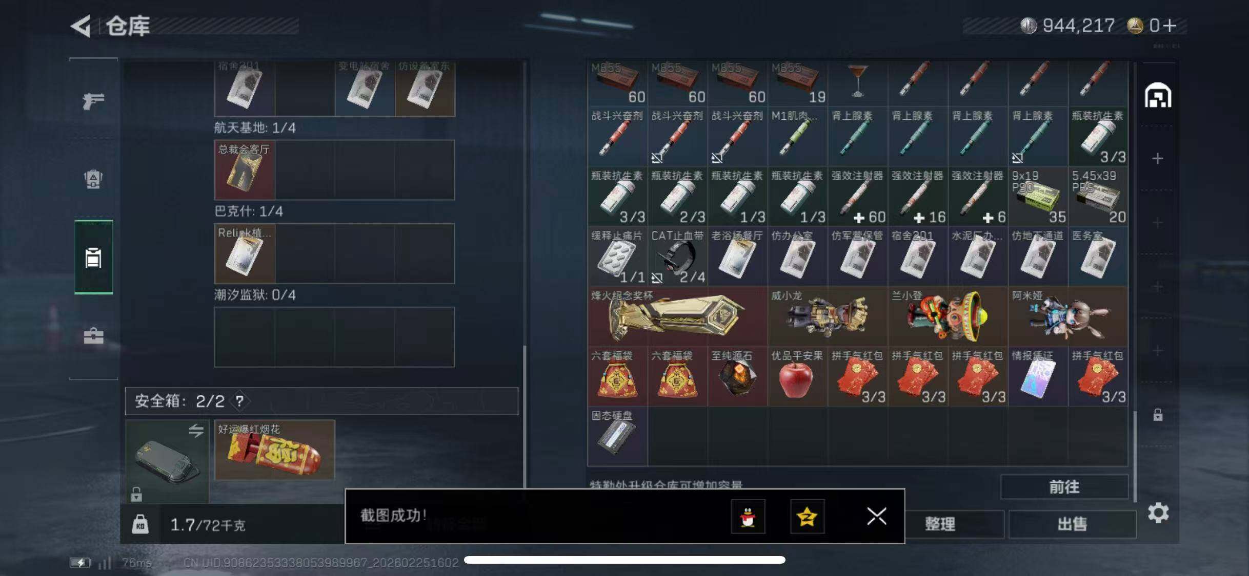 SJZCMW453716三角洲行动账号详情图9