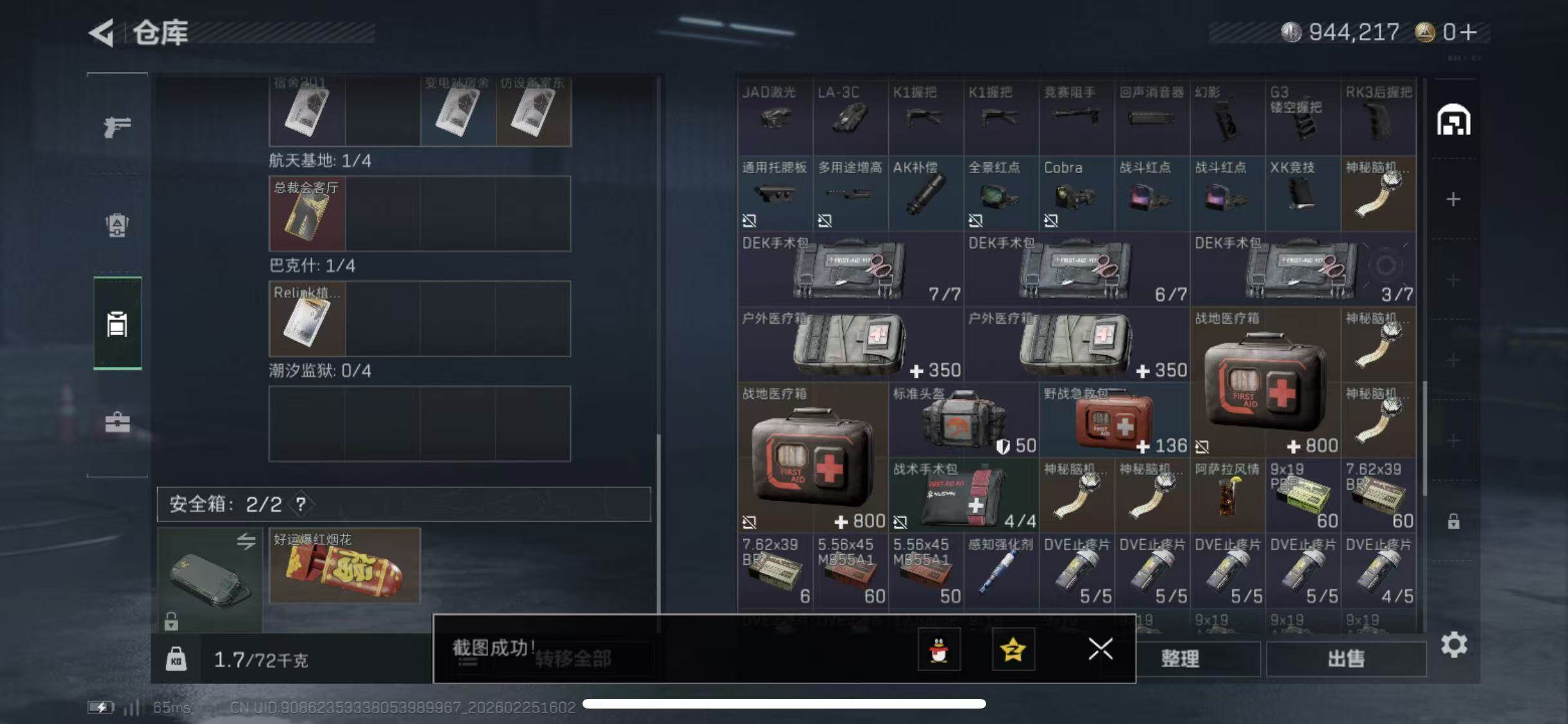 SJZCMW453716三角洲行动账号详情图12