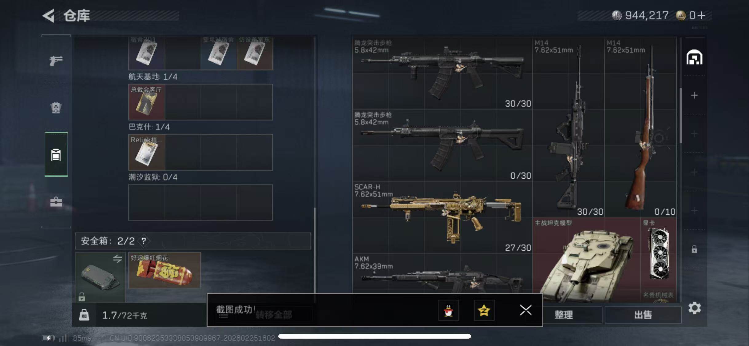 SJZCMW453716三角洲行动账号详情图13