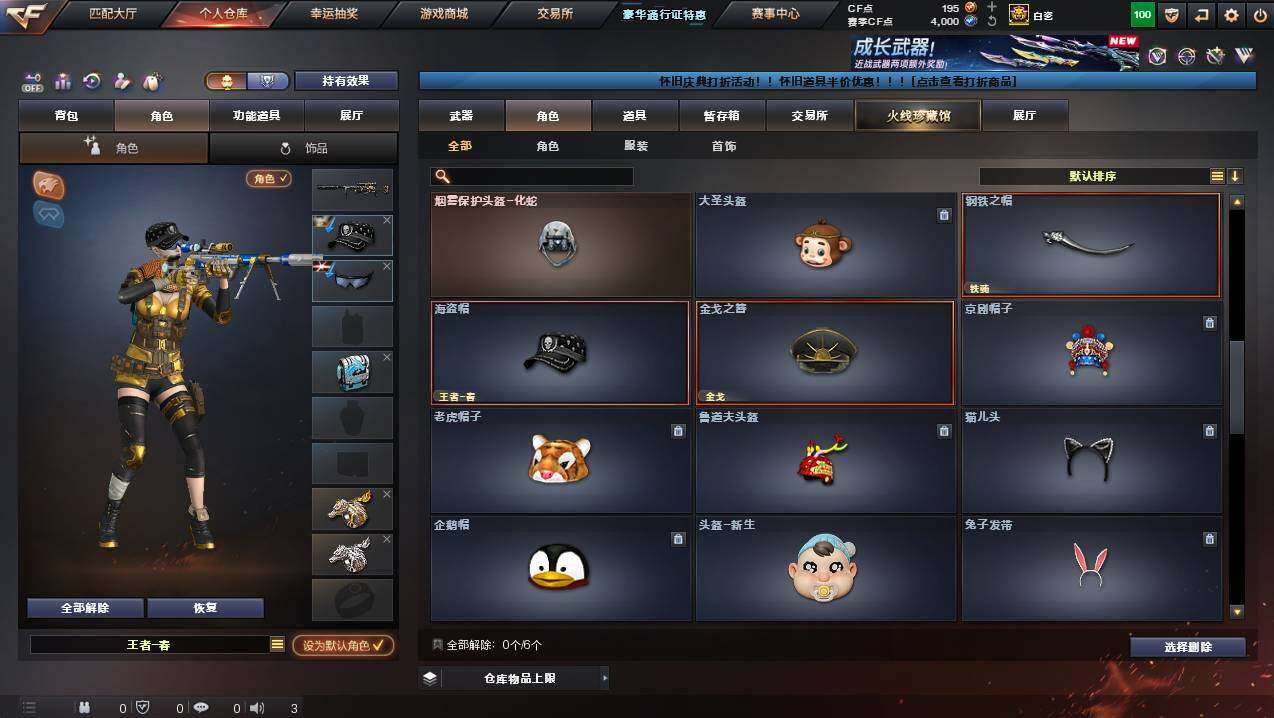 CFCMW449263穿越火线账号详情图6 CFCMW449263穿越火线账号详情图6