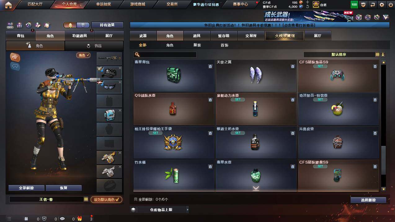 CFCMW449263穿越火线账号详情图12 CFCMW449263穿越火线账号详情图12