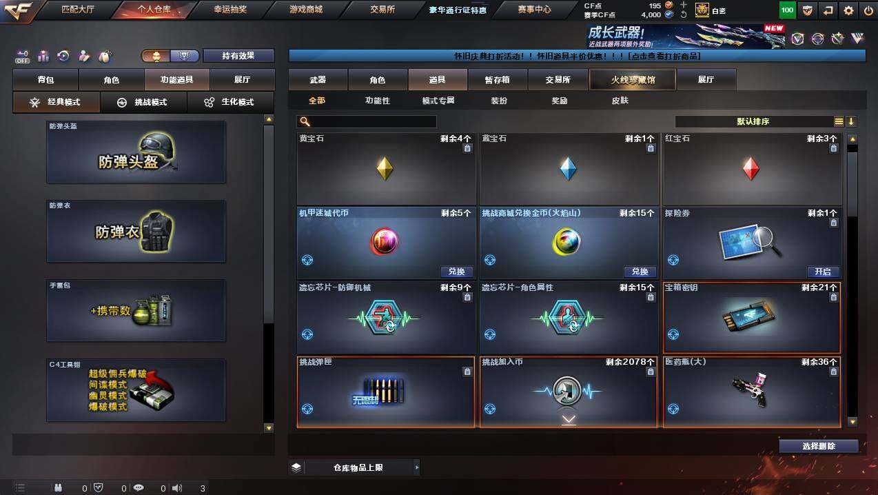 CFCMW449263穿越火线账号详情图16 CFCMW449263穿越火线账号详情图16