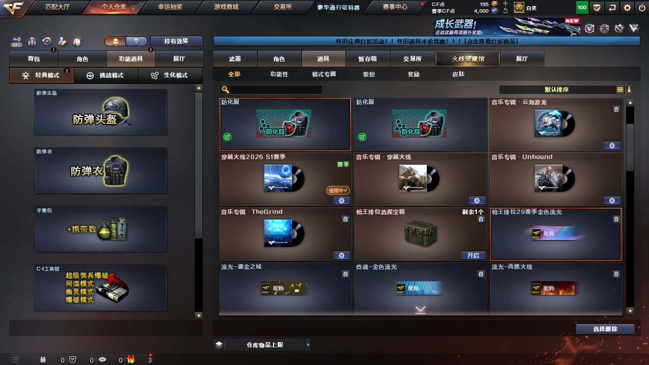 CFCMW449263穿越火线账号详情图18 CFCMW449263穿越火线账号详情图18