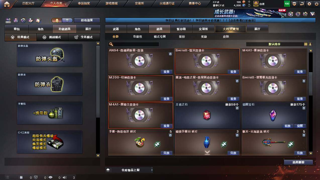 CFCMW449263穿越火线账号详情图22 CFCMW449263穿越火线账号详情图22