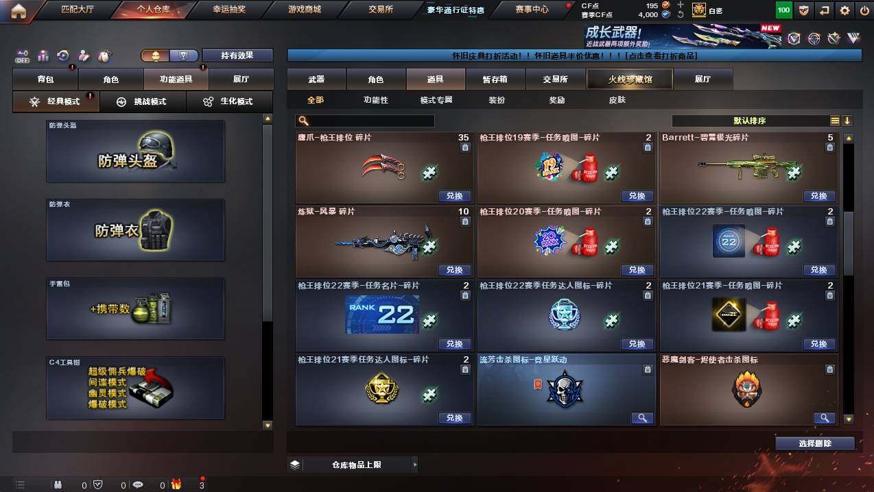 CFCMW449263穿越火线账号详情图24 CFCMW449263穿越火线账号详情图24