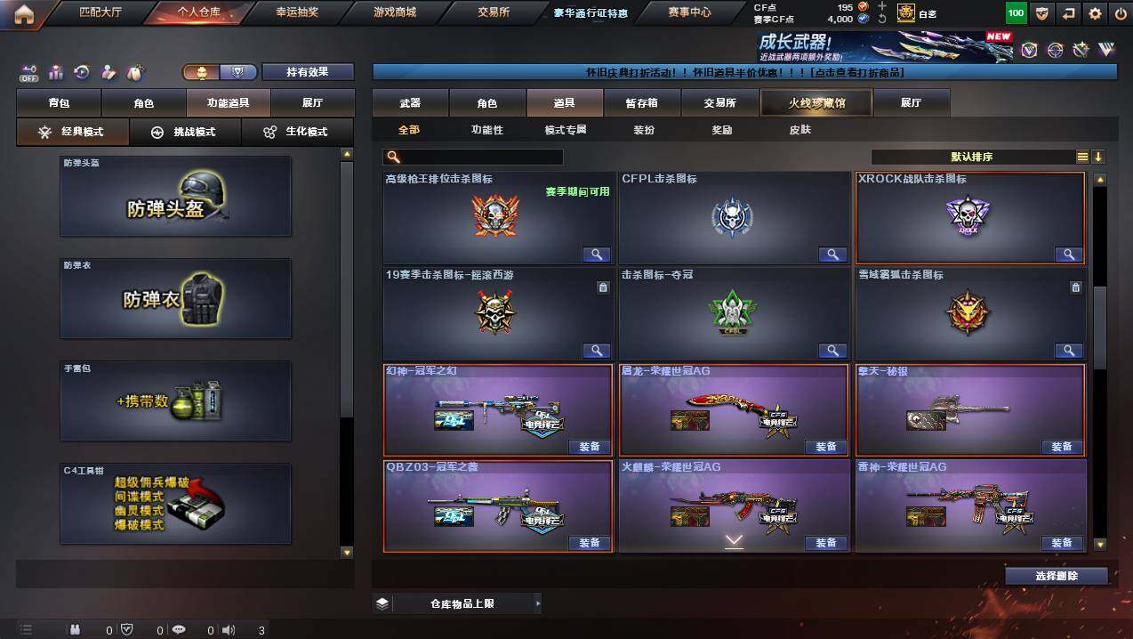 CFCMW449263穿越火线账号详情图25 CFCMW449263穿越火线账号详情图25